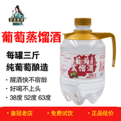 正品 山东葡萄烈酒高度白酒38度52度63度纯粮食酒 葡萄蒸馏酒3斤