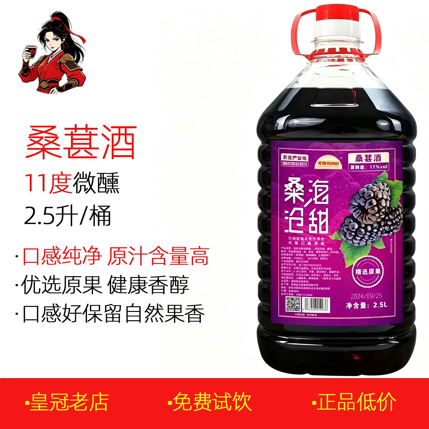 正品安徽桑葚酒2.5升桶装 纯正口感正宗发酵原浆微醺果酒甜酒晚安