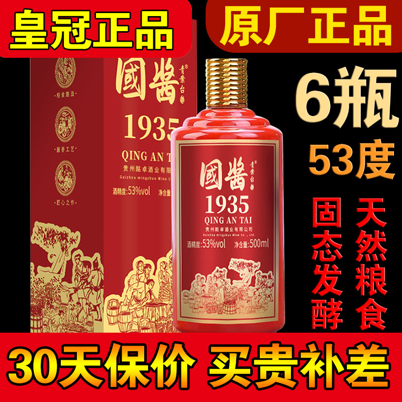 正品青案台国酱1935酒整箱礼盒装 53度酱香型白酒1915贵州王子酒 酒类 白酒/调香白酒 原图主图