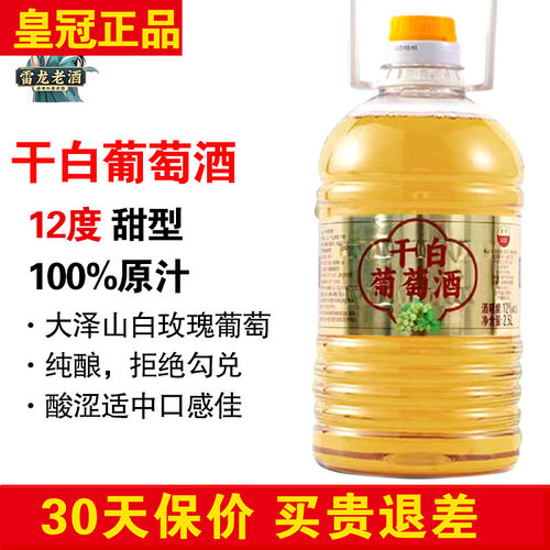 正品鲁泽干白葡萄酒5斤桶装12度