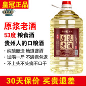 正品 53度酱香型白酒基酒私藏坤沙窖藏老酒 环台原浆老酒5升大桶装