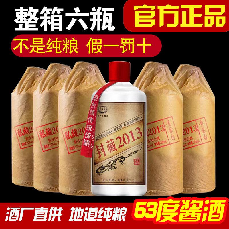 正品青案台封藏2013酒500ml*6瓶 53度贵州酱香型白酒五年坤沙老酒 酒类 白酒/调香白酒 原图主图