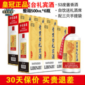 贵州53度酱香型白酒礼品酒礼宾酒 6瓶 正品 青案台贵州礼宾酒500ml