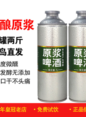 正品原浆精酿啤酒1000ml2桶 大桶装扎啤小麦白啤扎啤高浓度啤酒