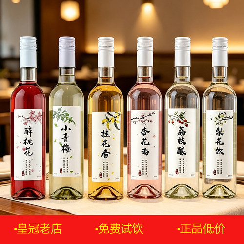 7度桃花酒青梅酒桂花酒杏花酒