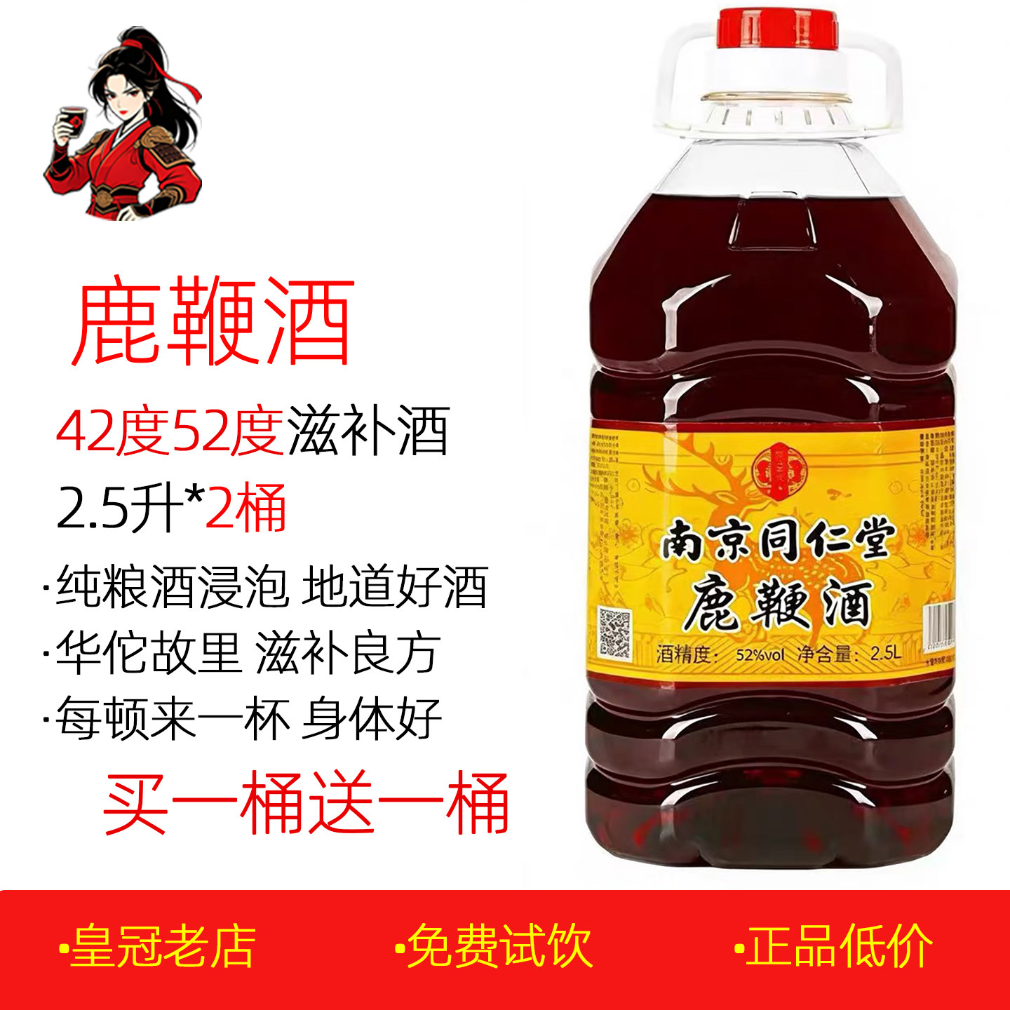 正品鹿鞭酒2.5升*2桶 42度52度黄精酒枸杞桑葚大枣蛹虫草酒养生酒