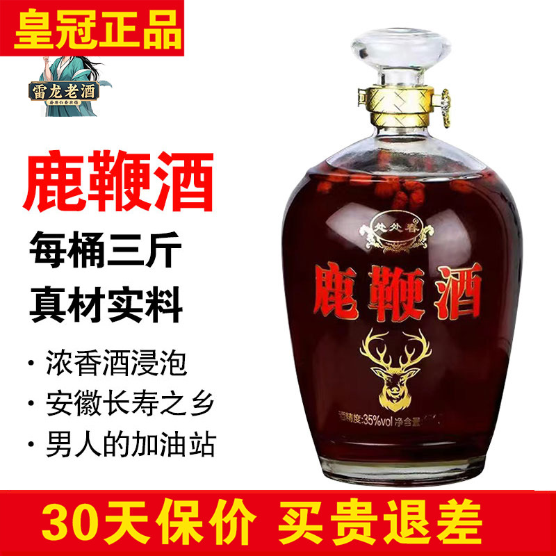 正品人参鹿鞭酒3斤玻璃坛养生酒