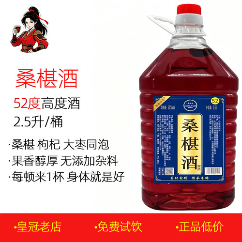 桑葚酒2.5升桶装红枣枸杞桑椹