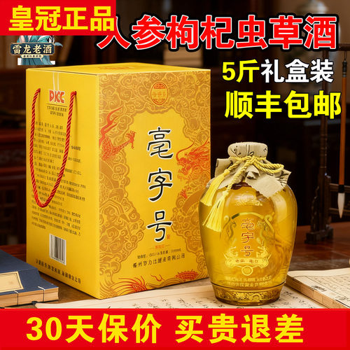 亳字号人参枸杞虫草酒5斤养生酒