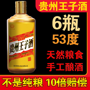 贵州53度酱香型白酒52度1935礼宾 6瓶 青案台贵州王子酒500ml 正品