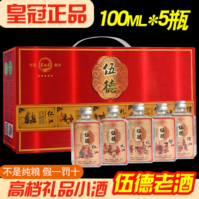 贵和泉伍德小酒酱香酒100ml*5瓶