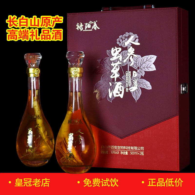 正品禄阳春人参酒52度长白山鹿茸血酒鹿鞭酒双参酒高档礼盒装养生
