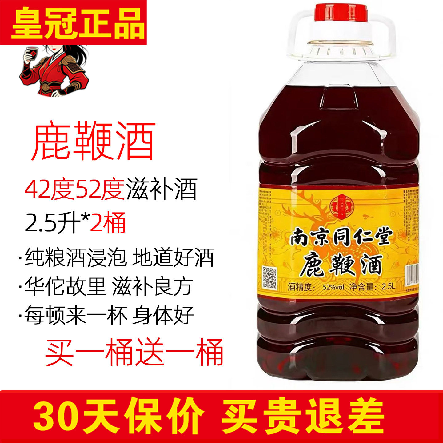 正品鹿鞭酒2.5升*2桶 42度52度黄精酒枸杞桑葚大枣蛹虫草酒养生酒