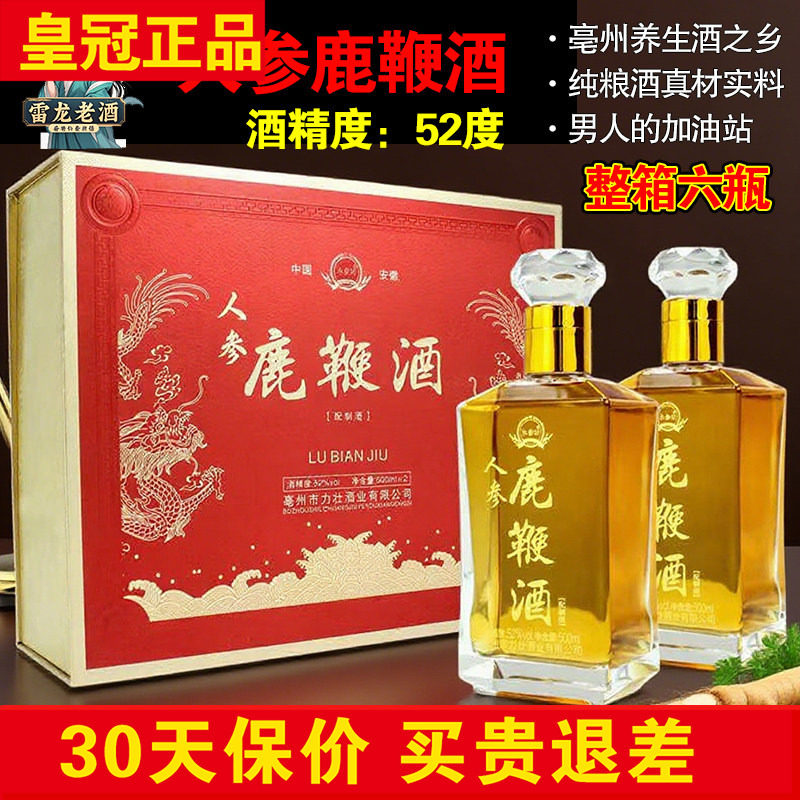 正品人参鹿鞭酒500ml*6瓶礼盒装 安徽长白山52度枸杞子药酒养生酒