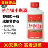 正品 鑫源贵州小瓶酒125ml 53度老酱酒酱香型白酒迷你白酒伴手礼
