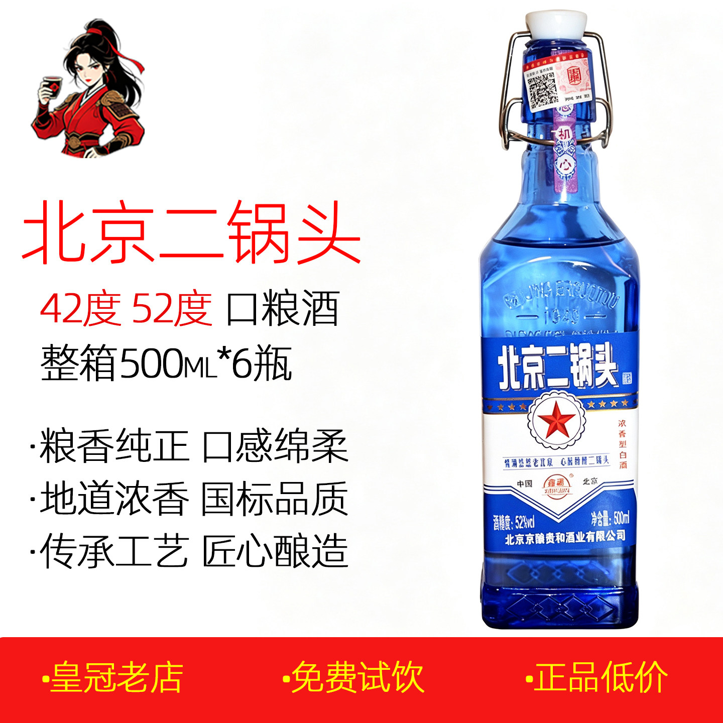 正品老北京二锅头42度52度高度白酒出口型方瓶蓝瓶美食美酒纯粮酒