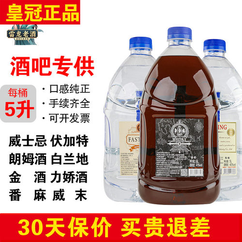 正品莎堡皇洋酒5L威士忌伏加特