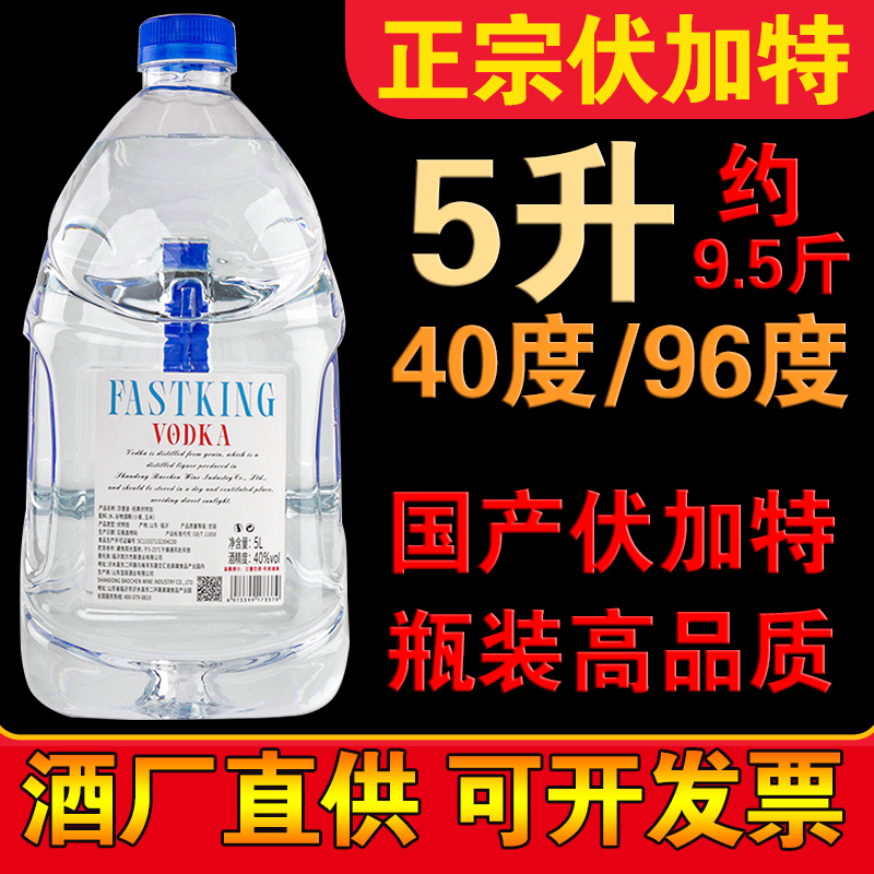 正品伏特加莎堡皇96度40生命之水