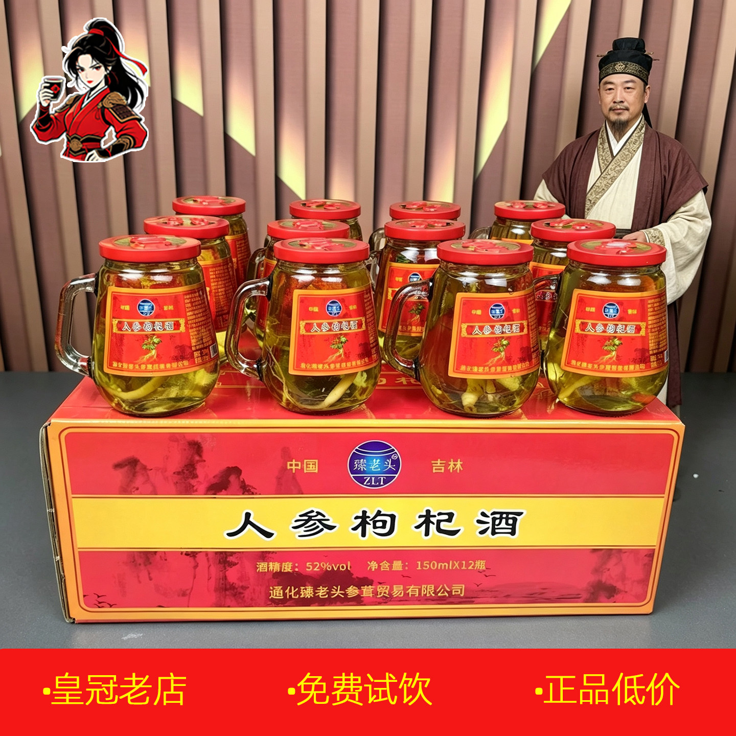 正品人参蛹虫草酒150ml*12 52度双参酒男士养生酒长白山小瓶枸杞
