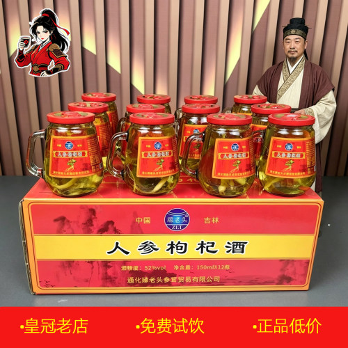 正品人参松茸酒52度男士粮食酒