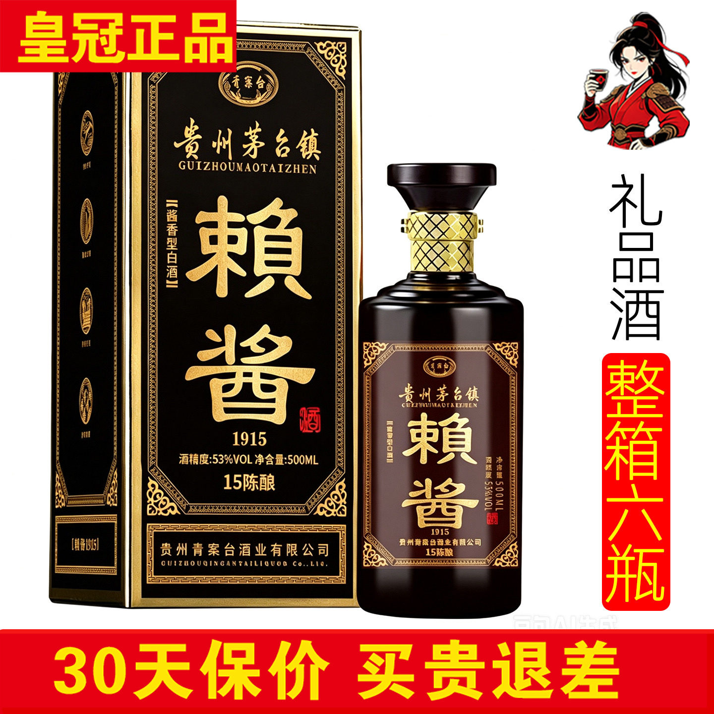 正品青案台赖酱1915酒500ml*6瓶整箱 53度贵州酱香型白酒礼盒装