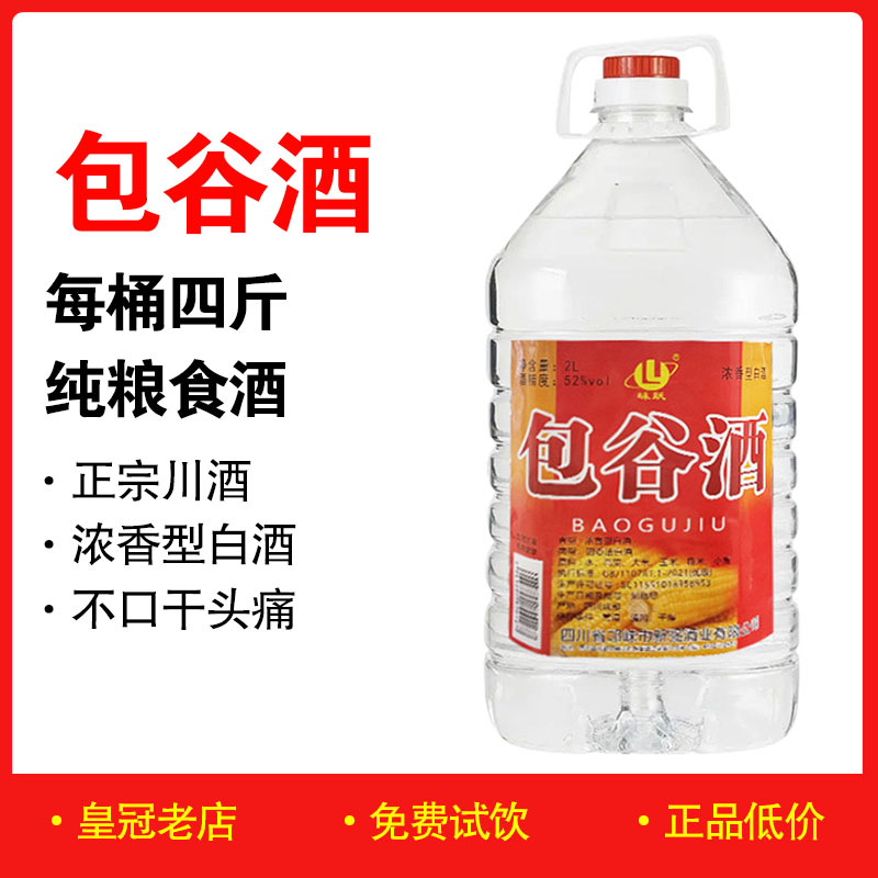 正品云南包谷酒2升浓香型白酒