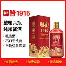 正品青案台國酱1915酒500ml*6瓶整箱 贵州酱香型白酒1949礼宾酒
