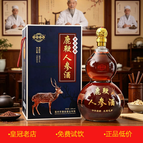人参鹿鞭酒五斤大坛装男士养生酒