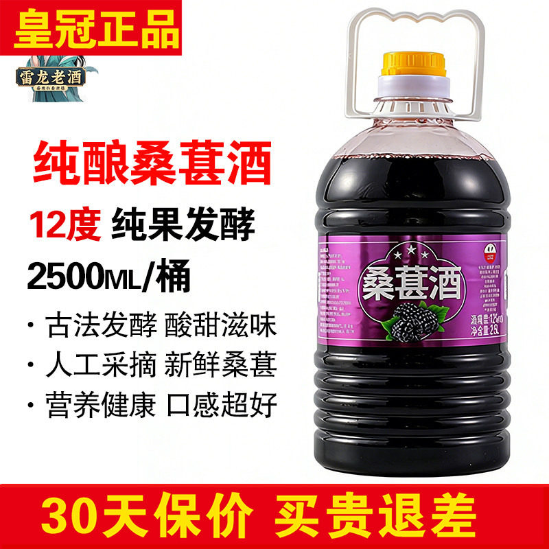 正品鲁泽纯酿桑葚酒2.5升 12度果酒女士低度甜酒纯发酵桑椹红酒