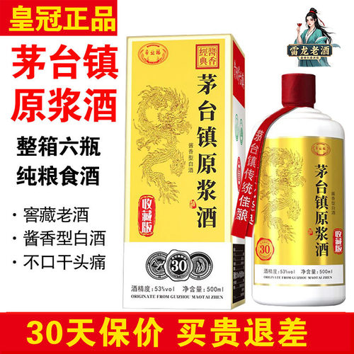 正品帝业福贵州原浆酒酱香型白酒