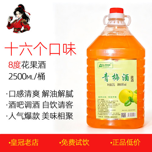 雷龙老酒5斤果酒商用酒吧专用酒