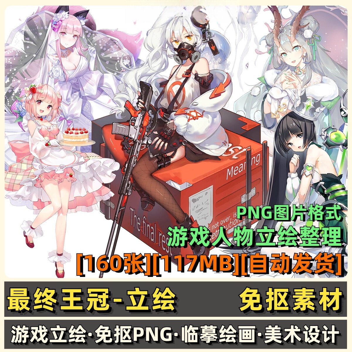 最终王冠人物立绘二次元游戏角色免抠PNG图临摹绘画美术设计素材