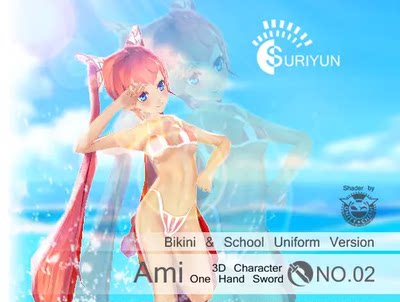 Unity Ami 角色模型美女剑士Ami Bikini & School Uniform带动作