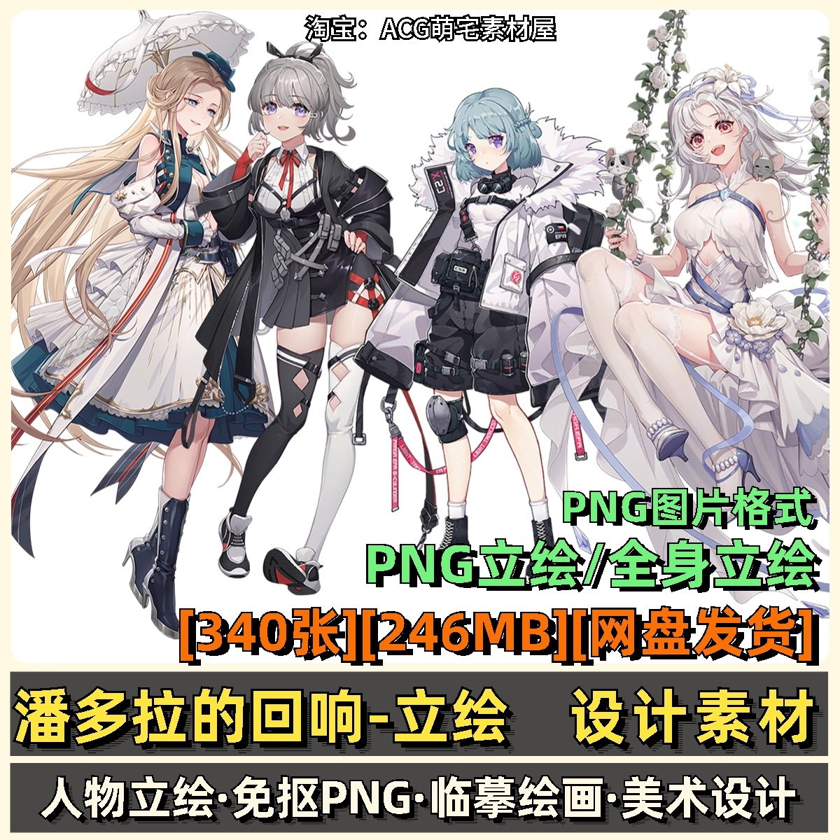 潘多拉的回响 游戏立绘 人物免抠素材 日韩角色原画CG图片参考