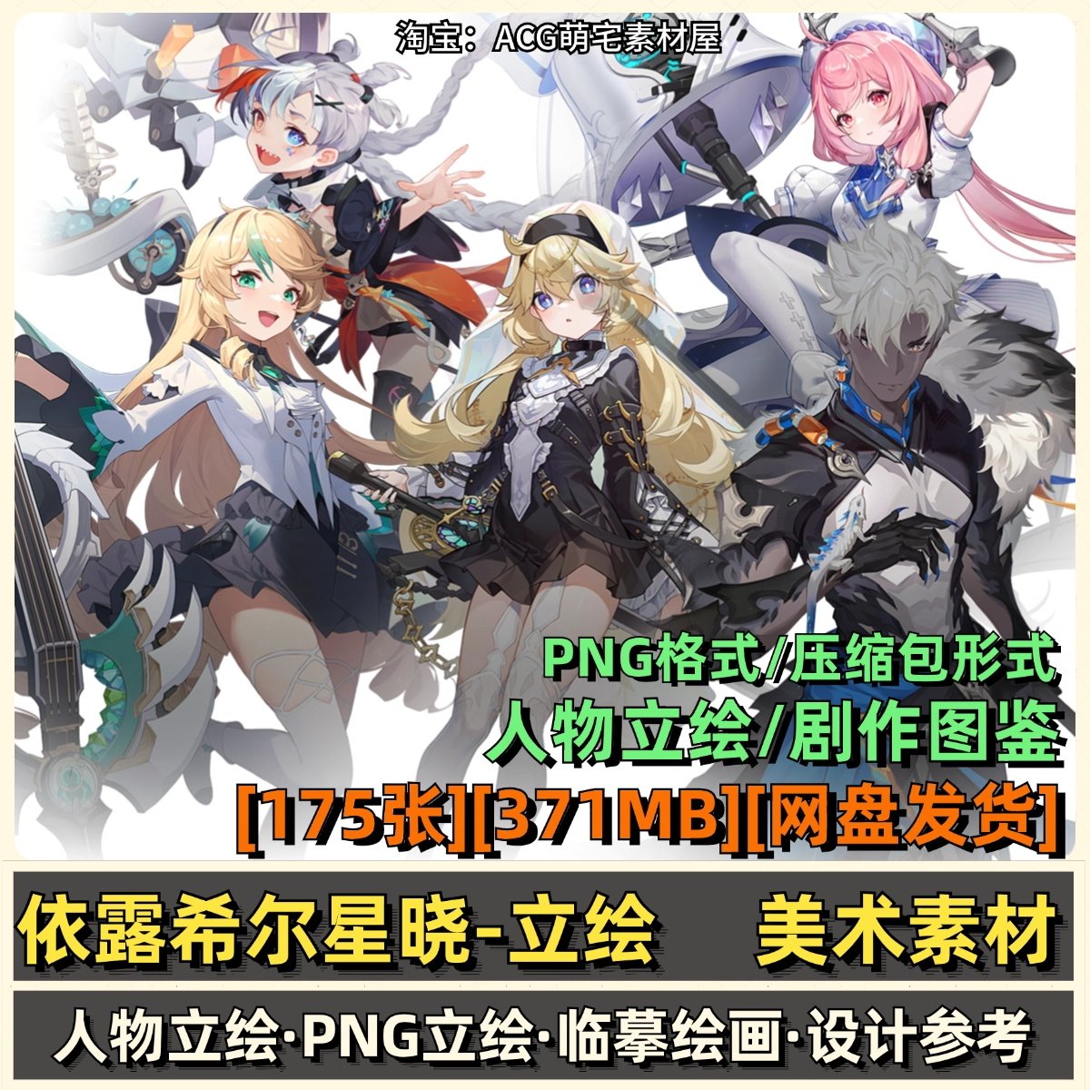 依露希尔星晓二次元人物立绘游戏免抠PNG图透明背景原画参考素材