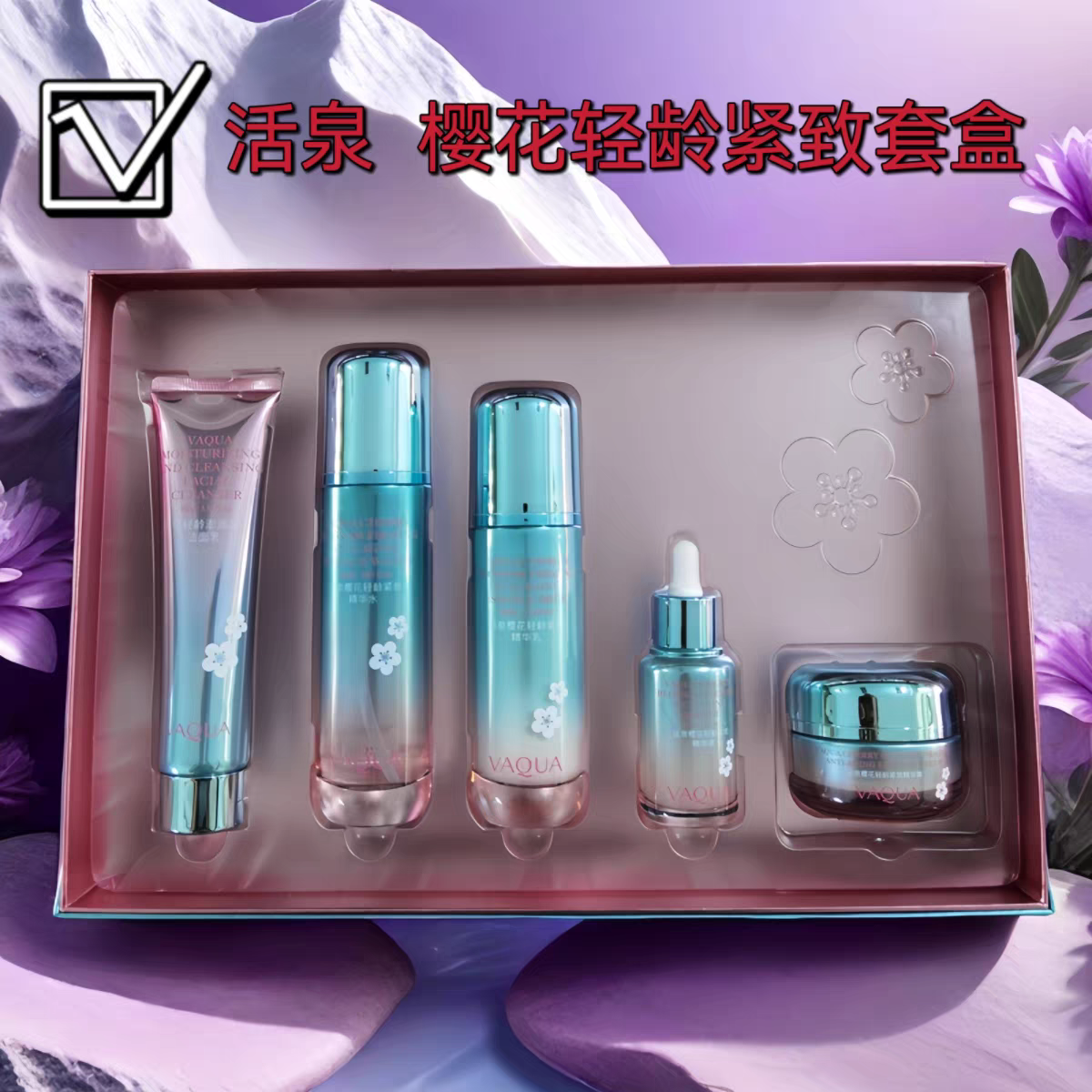 活泉樱花轻龄洁面水乳霜精华液抗皱保湿清润淡纹紧致套装护肤正品