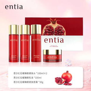 恩沙红石榴臻颜抗皱紧致水乳套盒补水保湿滋润紧致抗皱淡细纹亮肤