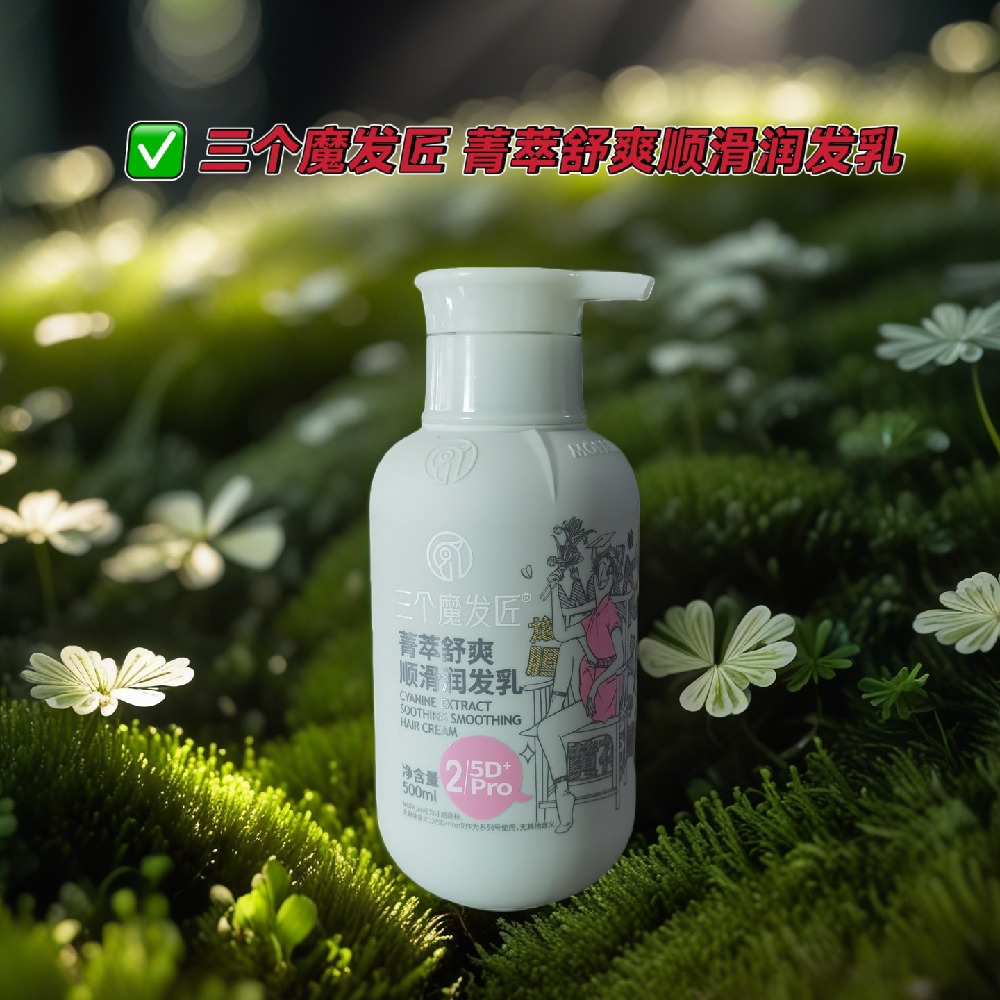 三个魔发匠菁萃舒爽顺滑润发乳护发素柔顺丝滑改善干燥毛燥打结,美发护发/假发,护发素,淘宝优惠券,粉丝福利购,淘宝优惠卷