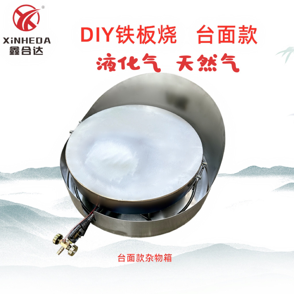 diy铁板烧设备商用燃气烤盘创业