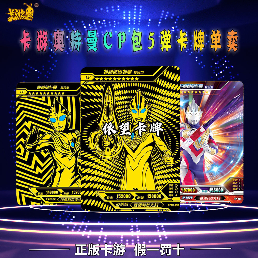 卡游奥特曼cp包第5弹黑金卡特利迦德尔塔天爪满星卡3d立体卡 单卖