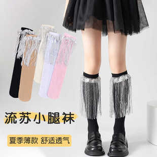 女童流苏中筒袜小女孩模特走秀表演小腿袜儿童亮片流苏袜子宝宝潮