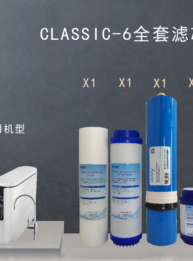 恩美特 新款CLASSIC-6 熔喷活性炭RO反渗透滤芯组合套装