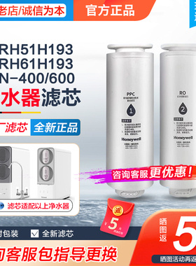 霍尼韦尔净水器滤芯CRH51H193-MINI400/MN600家用反渗透RO直饮机
