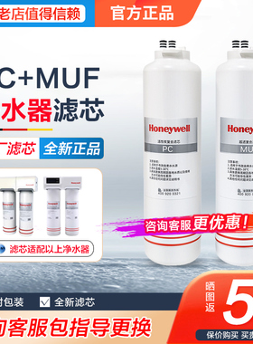 霍尼韦尔净水器滤芯HU70A/60A/B/E直饮机原装正品MUF/PC适配HU15