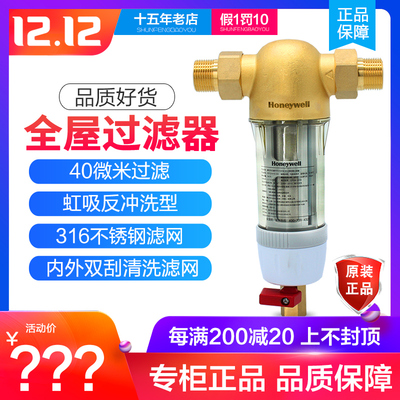 霍尼韦尔前置过滤器家用净水器