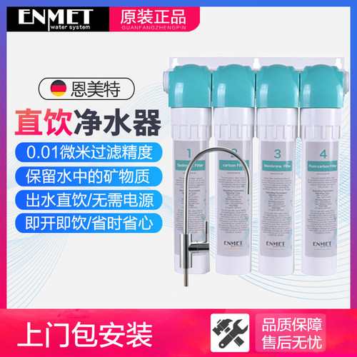 德国厨房恩美特超滤机净水器