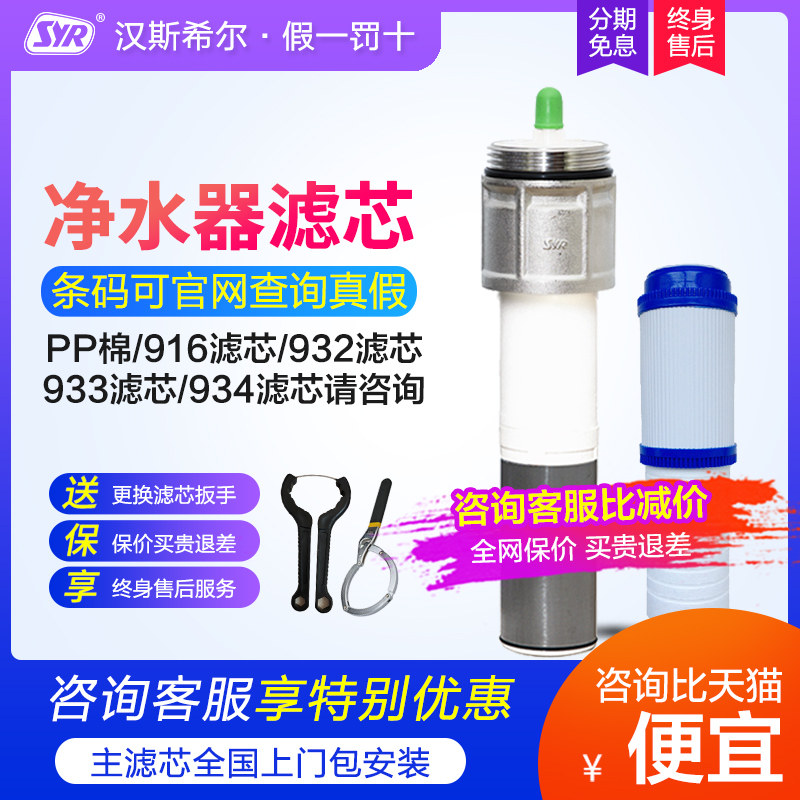 syr德国汉斯希尔净水器主滤芯916适用001/015/028/032/031/等机器,厨房电器,净水器,淘宝优惠券,粉丝福利购,淘宝优惠卷