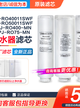霍尼韦尔净水器反渗透滤芯HT-RO50011 SWF/RO40011/SPJ-RO75/600