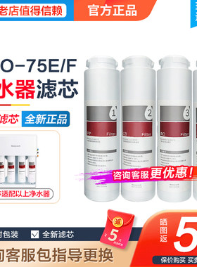 霍尼韦尔hro75A/75B/75E/75F净水器滤芯PP/CB/RO/CB2家用纯水机