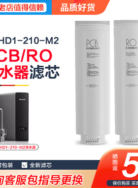 霍尼韦尔净水器M2滤芯RC-URM-PCB01/RO反渗透净水机URHD1-210-M2